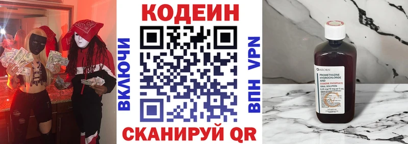 Кодеин Purple Drank  Купить где  Михайлов 